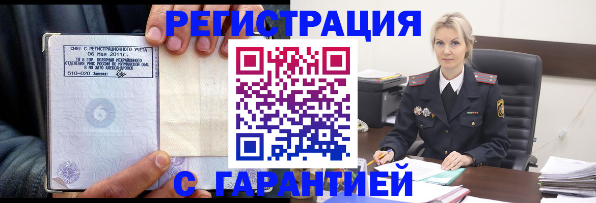 прописка законно в Таганроге