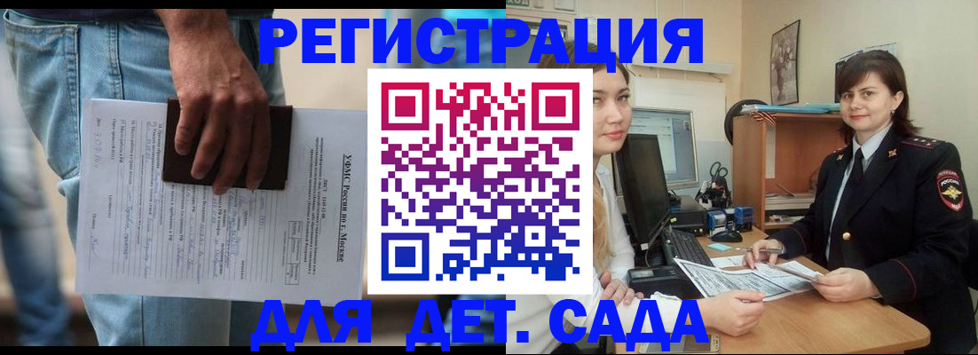 временная регистрация для школы в Таганроге