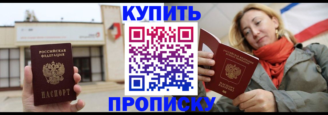 прописка 2025 в Таганроге