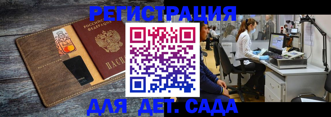 регистрация для дет. сада в Таганроге